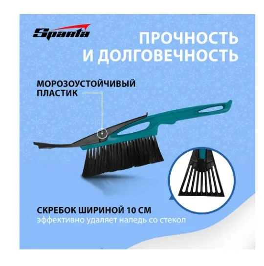 Купить Щетка сметка для снега со скребком 400 мм, бирюзовая SPARTA 552955